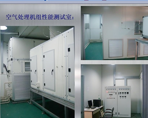 芜湖空气处理机组性能测试室